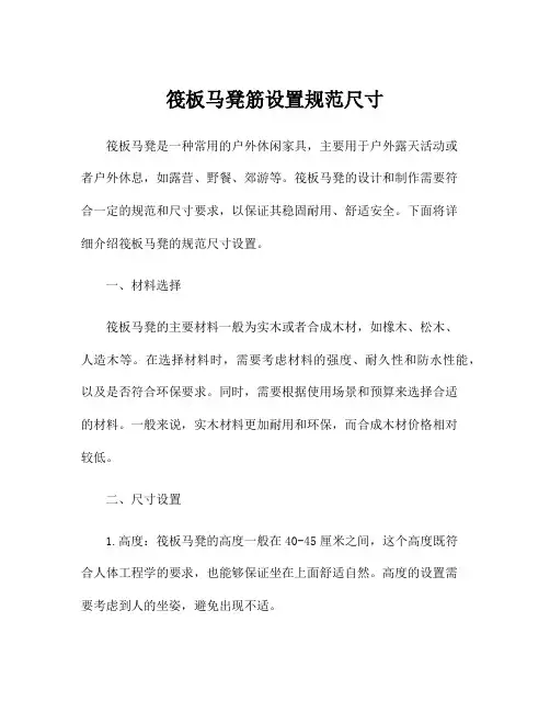 筏板马凳筋设置规范尺寸