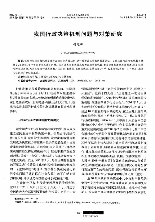 我国行政决策机制问题与对策研究