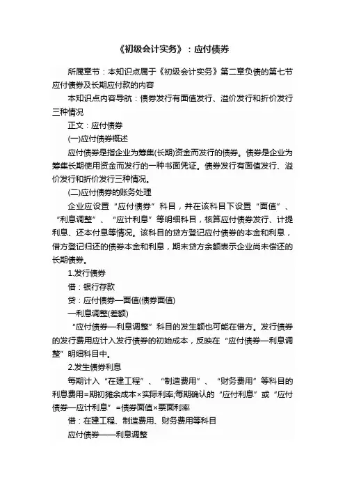 《初级会计实务》：应付债券