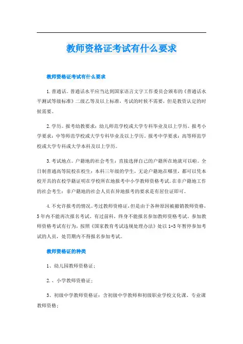 教师资格证考试有什么要求