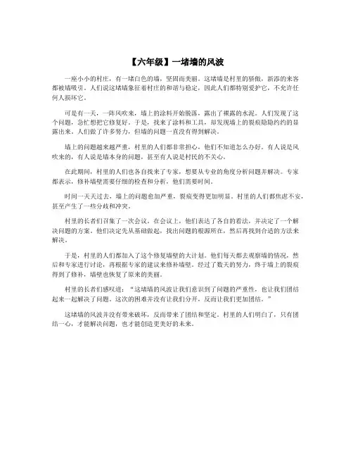 【六年级】一堵墙的风波