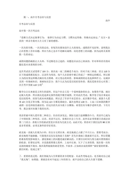 高二月考总结与反思