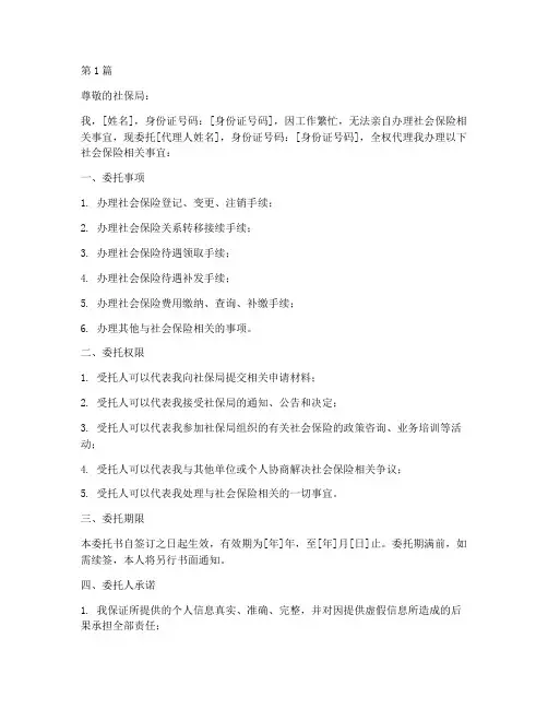 社保委托书代理(3篇)