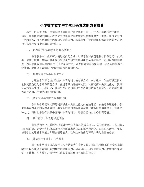 小学数学教学中学生口头表达能力的培养