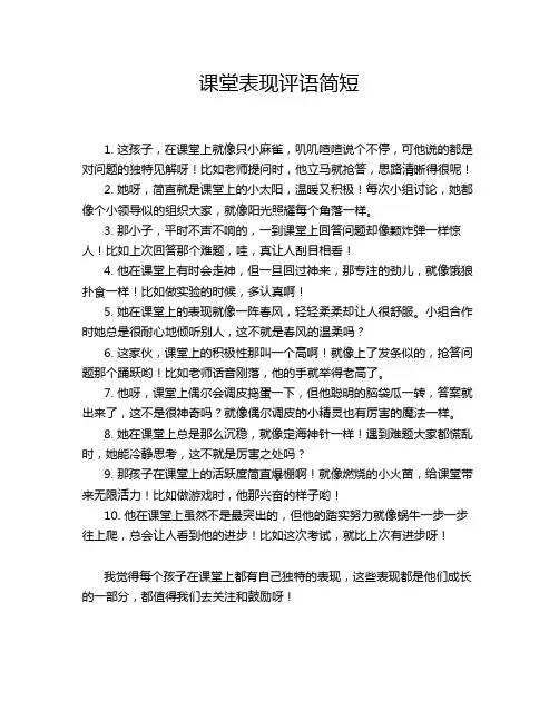 课堂表现评语简短