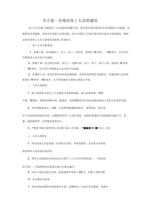 建筑施工务工人员管理制度(关于年龄)