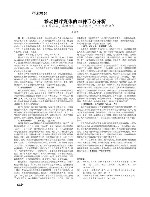 移动医疗媒体的四种形态分析--以1号药店、春雨医生、未来医院、九安医疗为例
