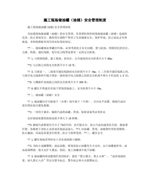 施工现场储油罐(油桶)安全管理制度