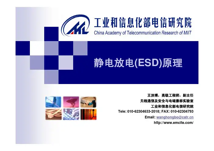 静电放电(ESD)原理