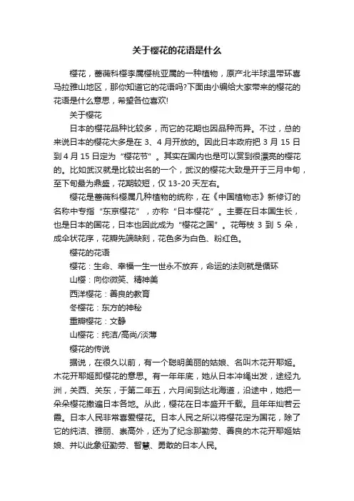 关于樱花的花语是什么
