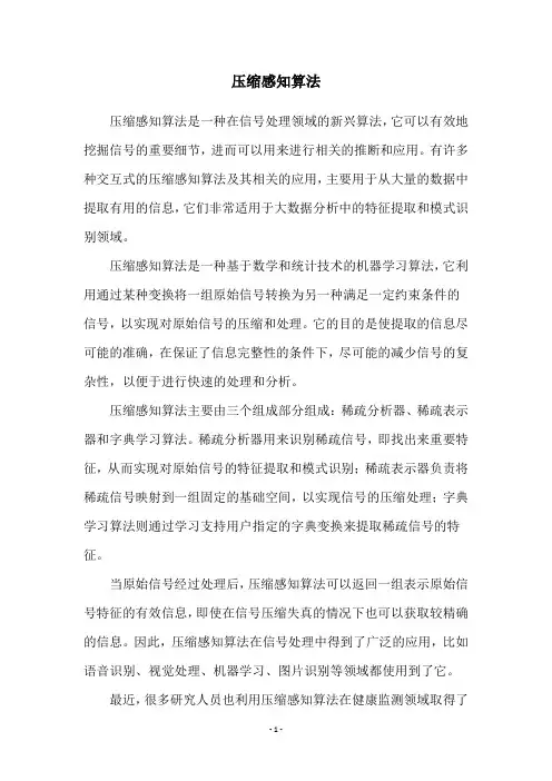 压缩感知算法