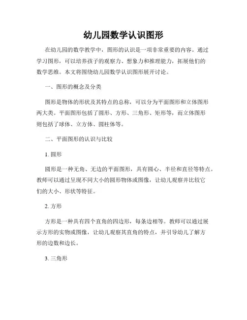 幼儿园数学认识图形