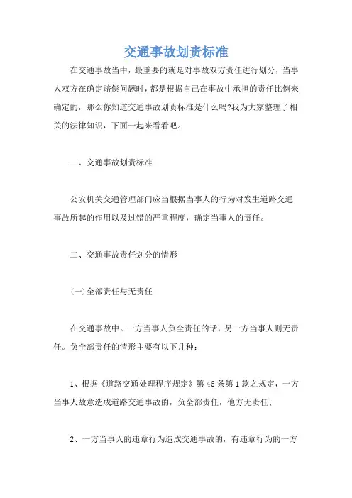 交通事故划责标准