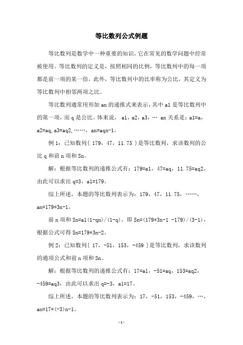 等比数列公式例题
