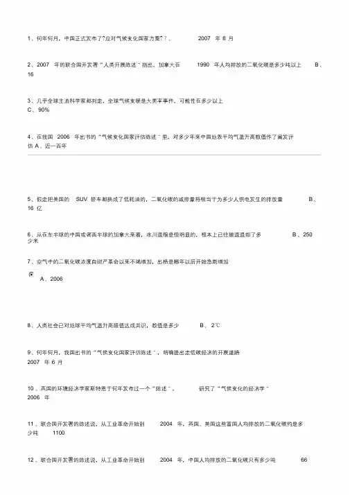 低碳经济与可持续发展试卷与答案(最终)
