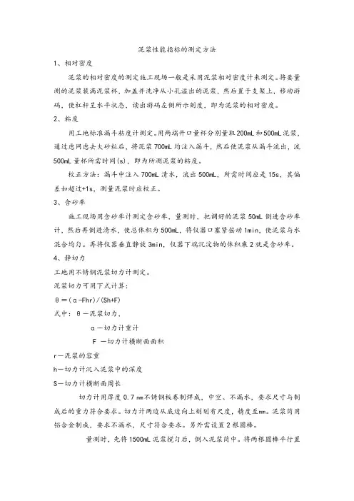某泥浆性能指标的测定方法