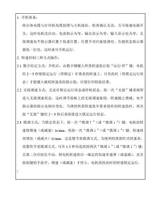 转速表检定装置操作规程
