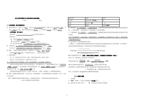 期末复习  水的分解与合成