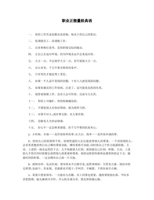 职业正能量经典语