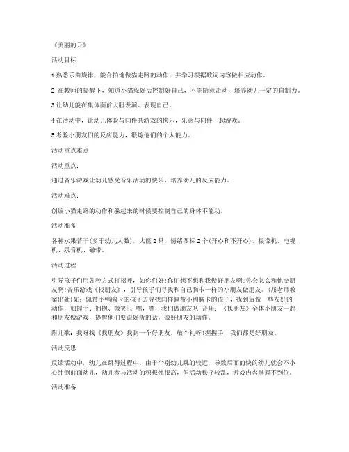 【实用教案】-学前班音乐公开课教案 第4课《美丽的云》教案优选