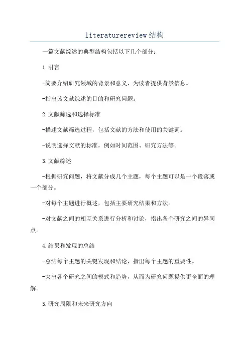 literaturereview结构