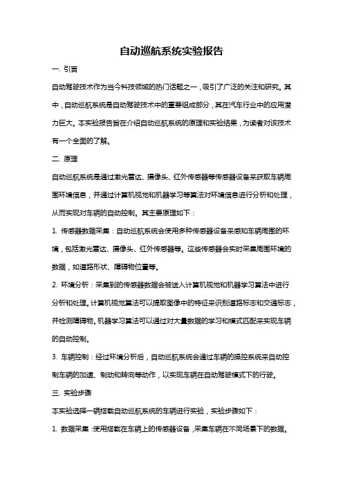 自动巡航系统实验报告