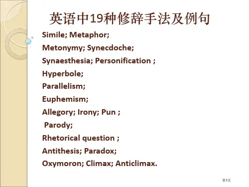 英语中的修辞手法和例句PPT课件一等奖新名师优质课获奖比赛公开课