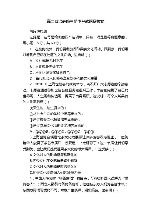 高二政治必修三期中考试题及答案