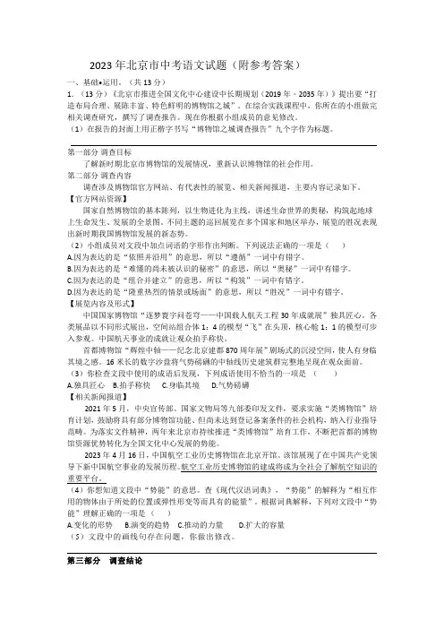 2023年北京市中考语文试题(附参考答案)