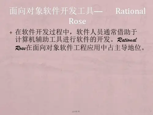 Rational-Rose上机操作ppt课件