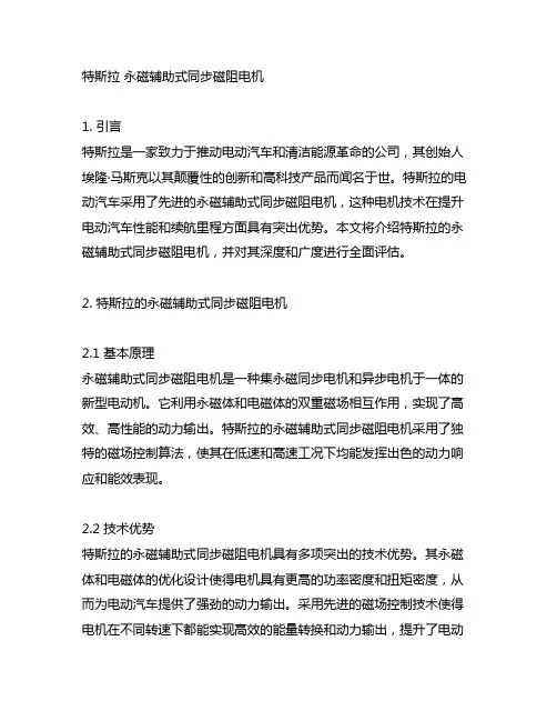 特斯拉 永磁辅助式同步磁阻电机