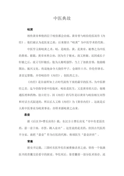 几个著名的中医典故