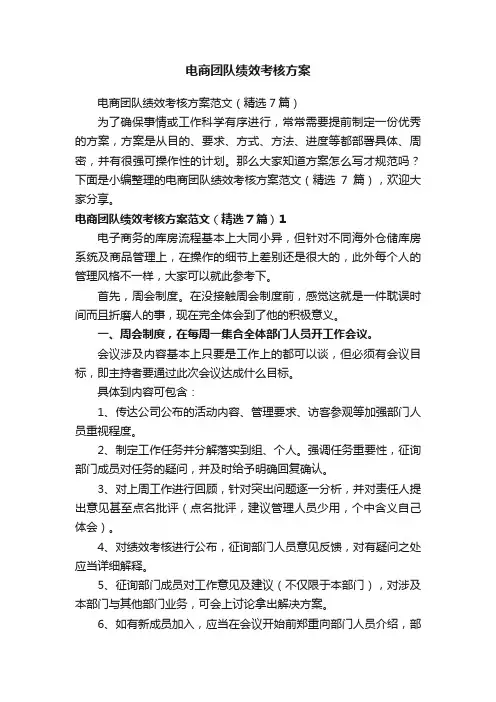 电商团队绩效考核方案