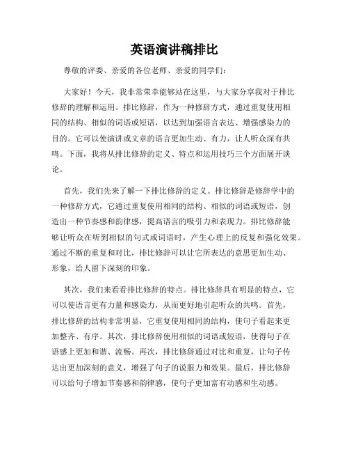 英语演讲稿排比
