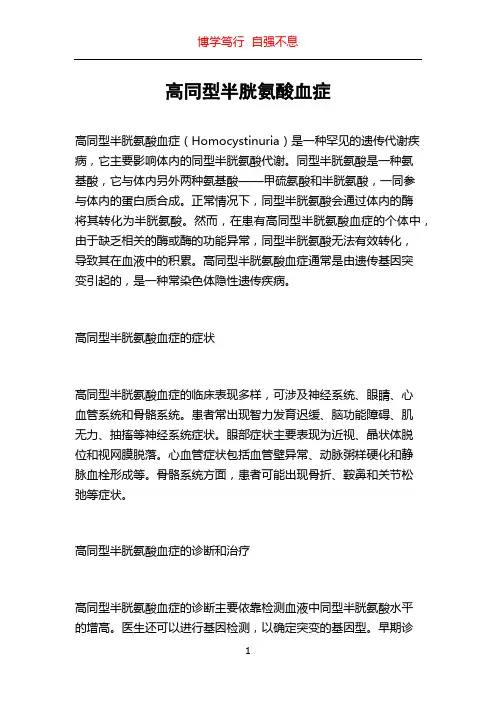 高同型半胱氨酸血症