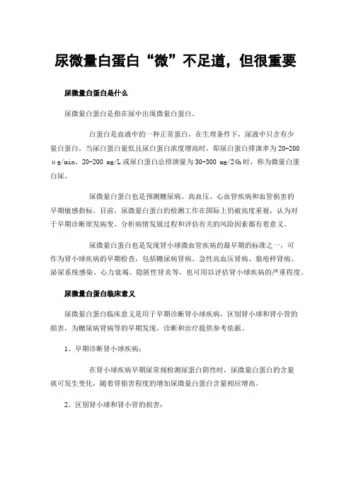 尿微量白蛋白“微”不足道，但很重要