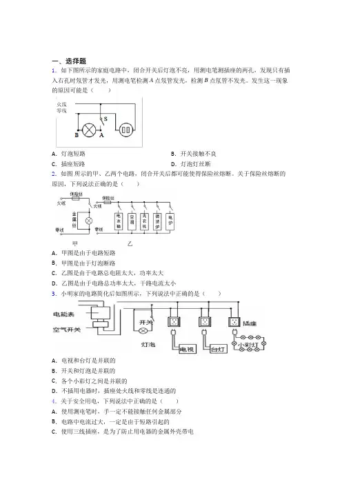 新人教版初中物理九年级全册第十九章《生活用电》检测卷(含答案解析)