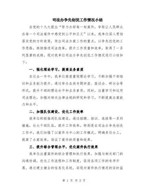 司法办争先创优工作情况小结
