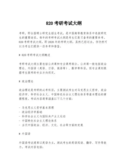 820考研考试大纲