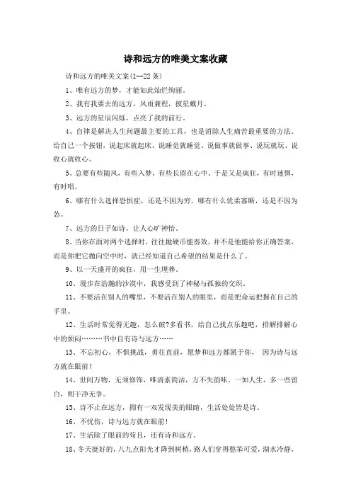 诗和远方的唯美文案收藏 