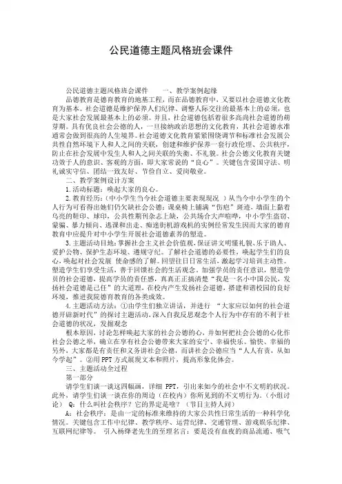 公民道德主题风格班会课件