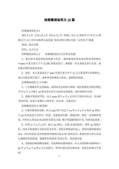 结婚邀请函范文15篇