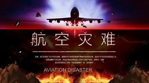 航空灾难飞机坠落事件坠机事件空难动态图解PPT课件