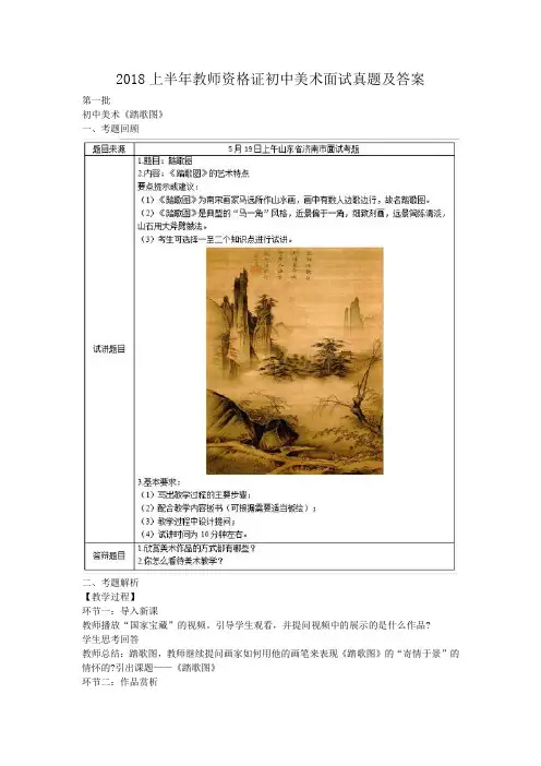 2018上半年教师资格证初中美术面试真题及答案