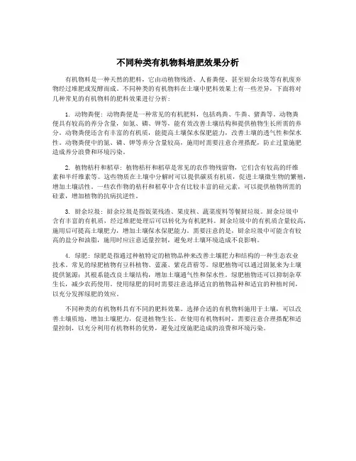 不同种类有机物料培肥效果分析