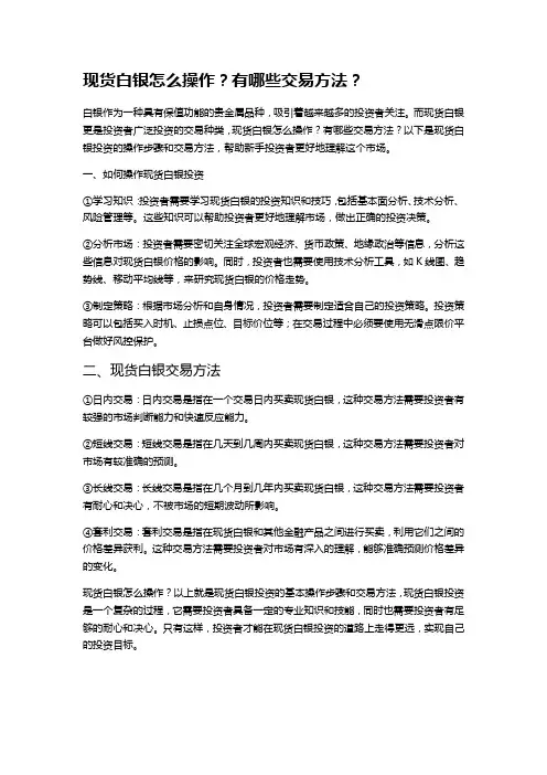 现货白银怎么操作？有哪些交易方法？