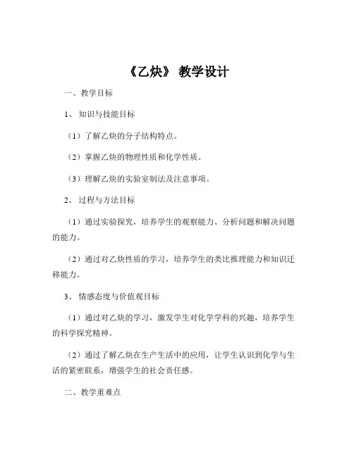 《乙炔》 教学设计