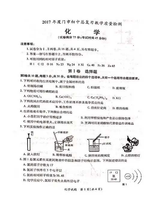 2016—2017学年厦门市初中总复习质量检测化学试题、参考答案及评分标准