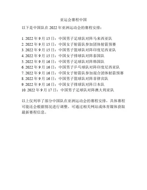 亚运会赛程中国