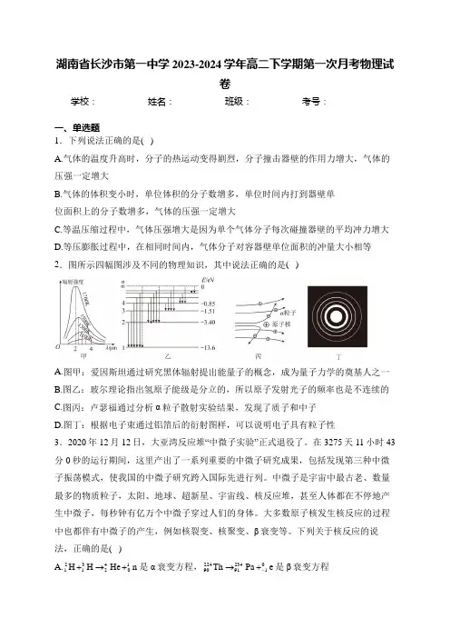 湖南省长沙市第一中学2023-2024学年高二下学期第一次月考物理试卷(含答案)